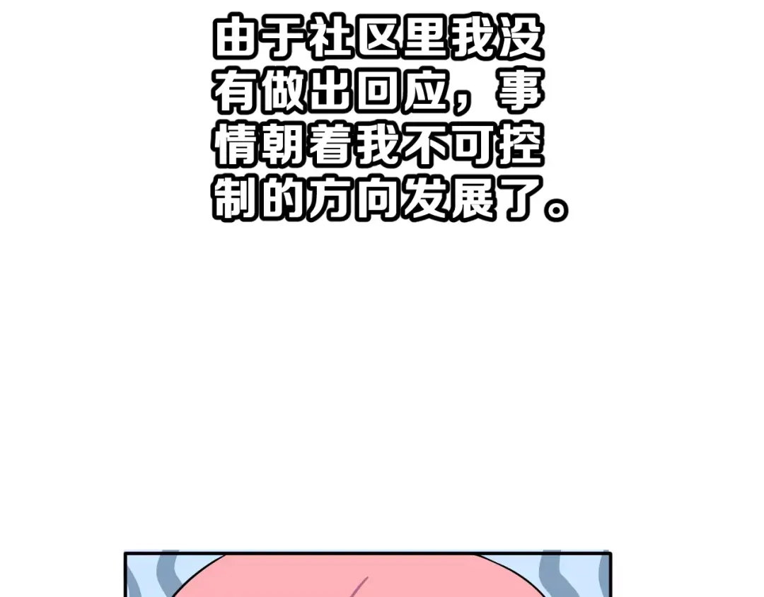《女神我要给你生猴子》第21话 回到校园 第55页