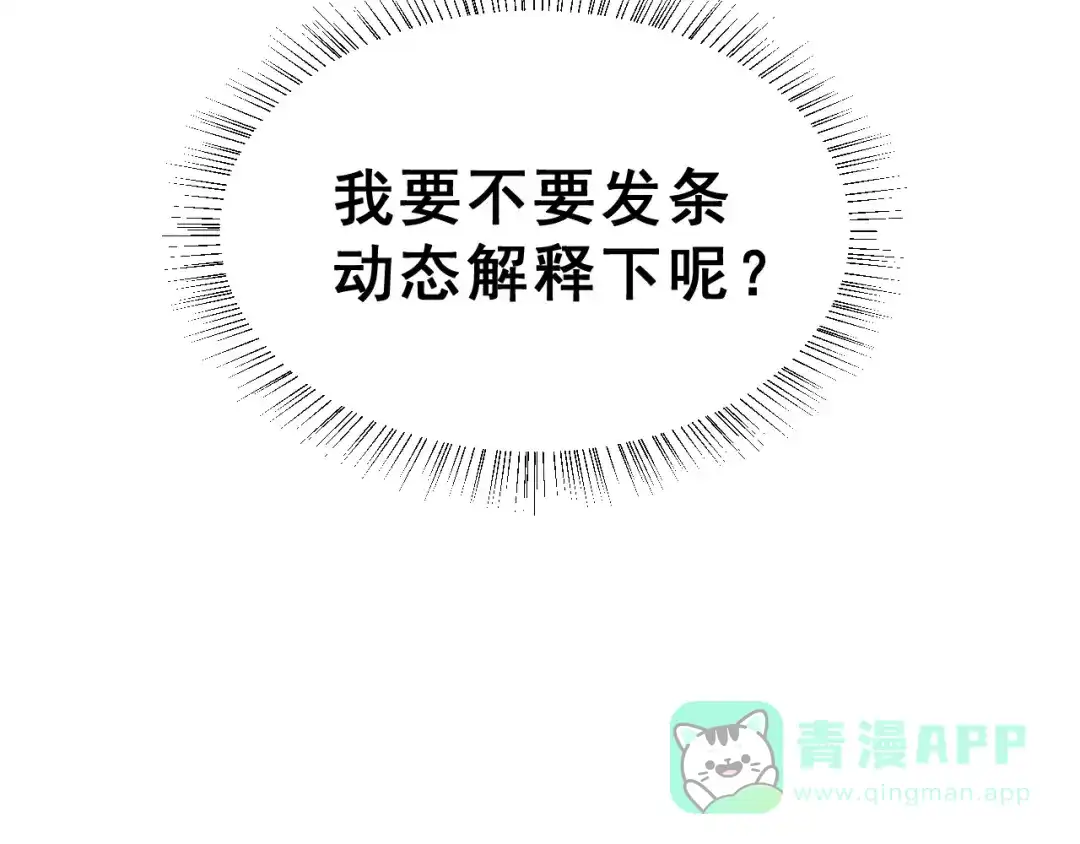 《女神我要给你生猴子》第21话 回到校园 第26页