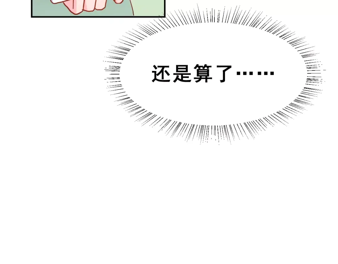 《女神我要给你生猴子》第21话 回到校园 第28页