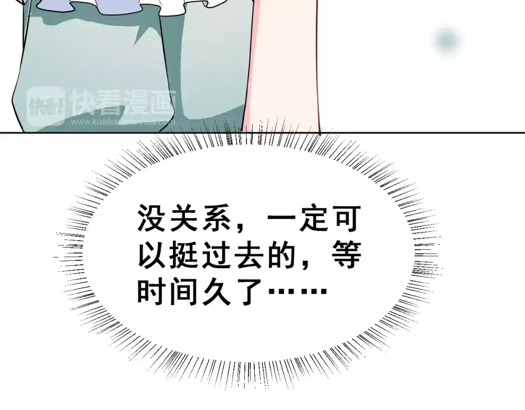 《女神我要给你生猴子》第21话 回到校园 第73页
