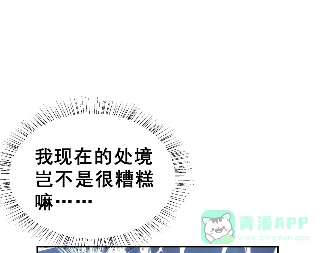 《女神我要给你生猴子》第21话 回到校园 第16页