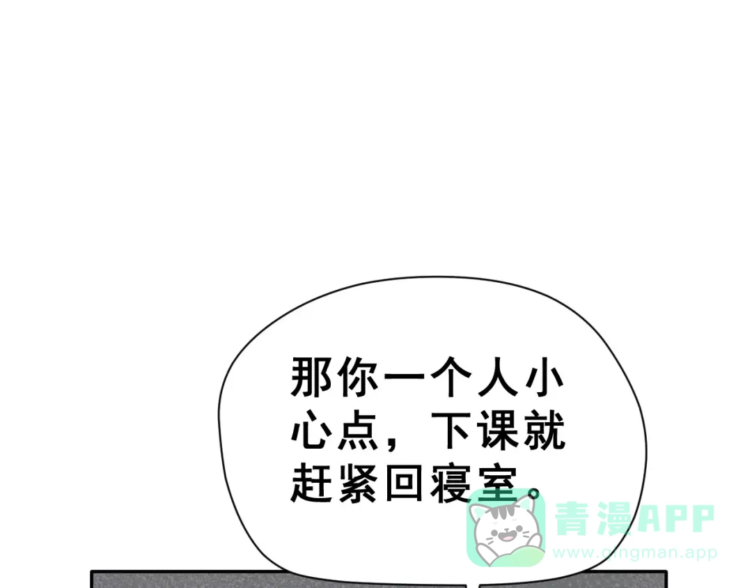 《女神我要给你生猴子》第21话 回到校园 第61页