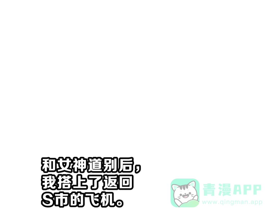 《女神我要给你生猴子》第21话 回到校园 第1页