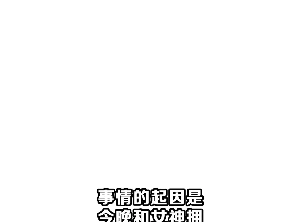 《女神我要给你生猴子》第21话 回到校园 第12页