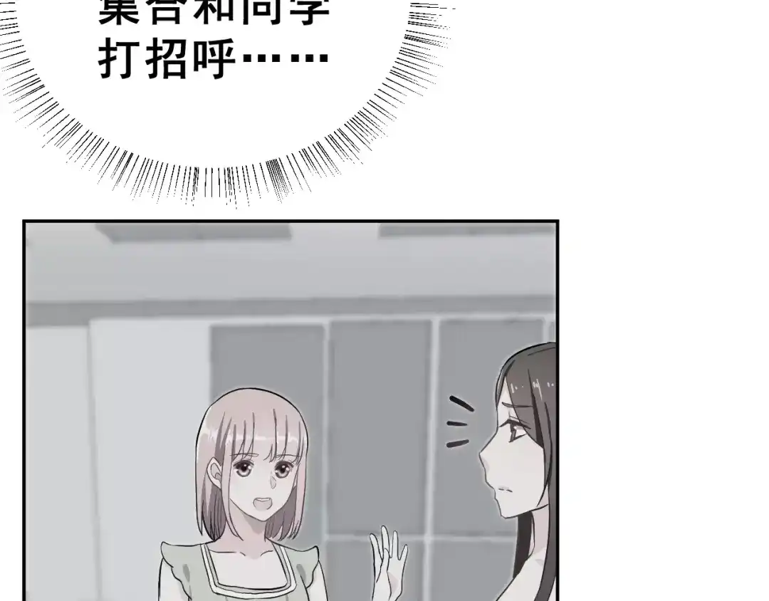 《女神我要给你生猴子》第21话 回到校园 第68页
