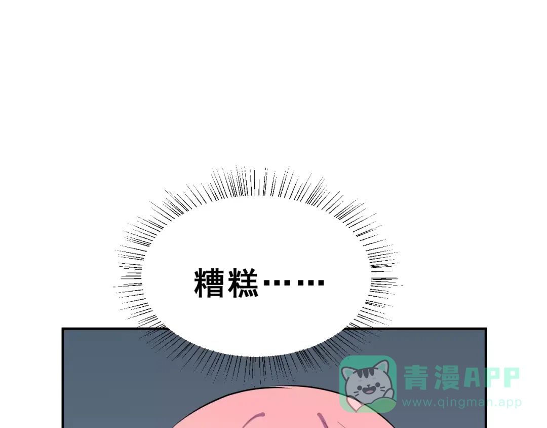 《女神我要给你生猴子》第21话 回到校园 第86页