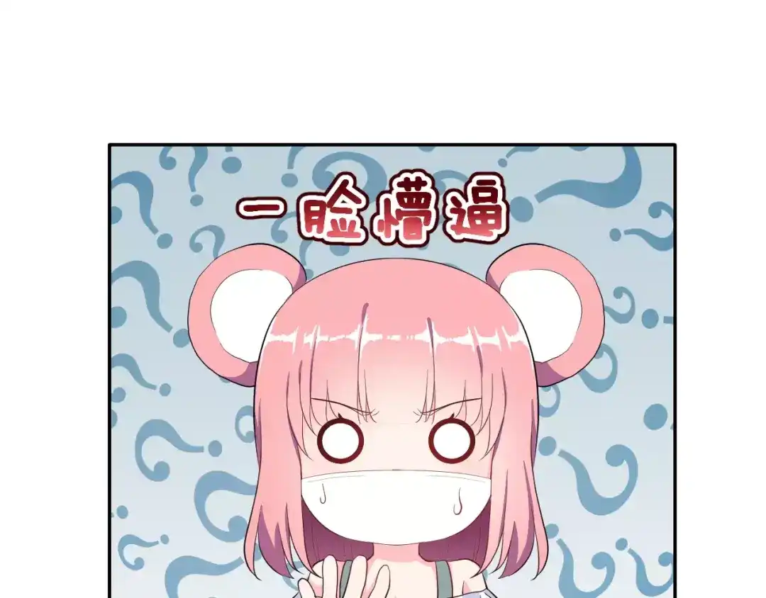《女神我要给你生猴子》第22话 挑战 第8页