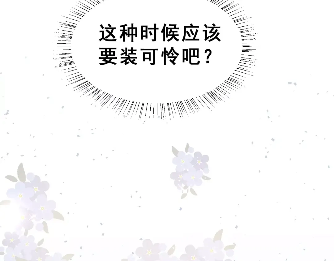 《女神我要给你生猴子》第22话 挑战 第23页