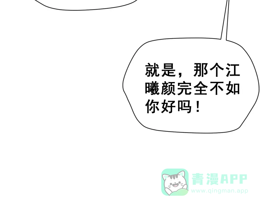 《女神我要给你生猴子》第22话 挑战 第21页