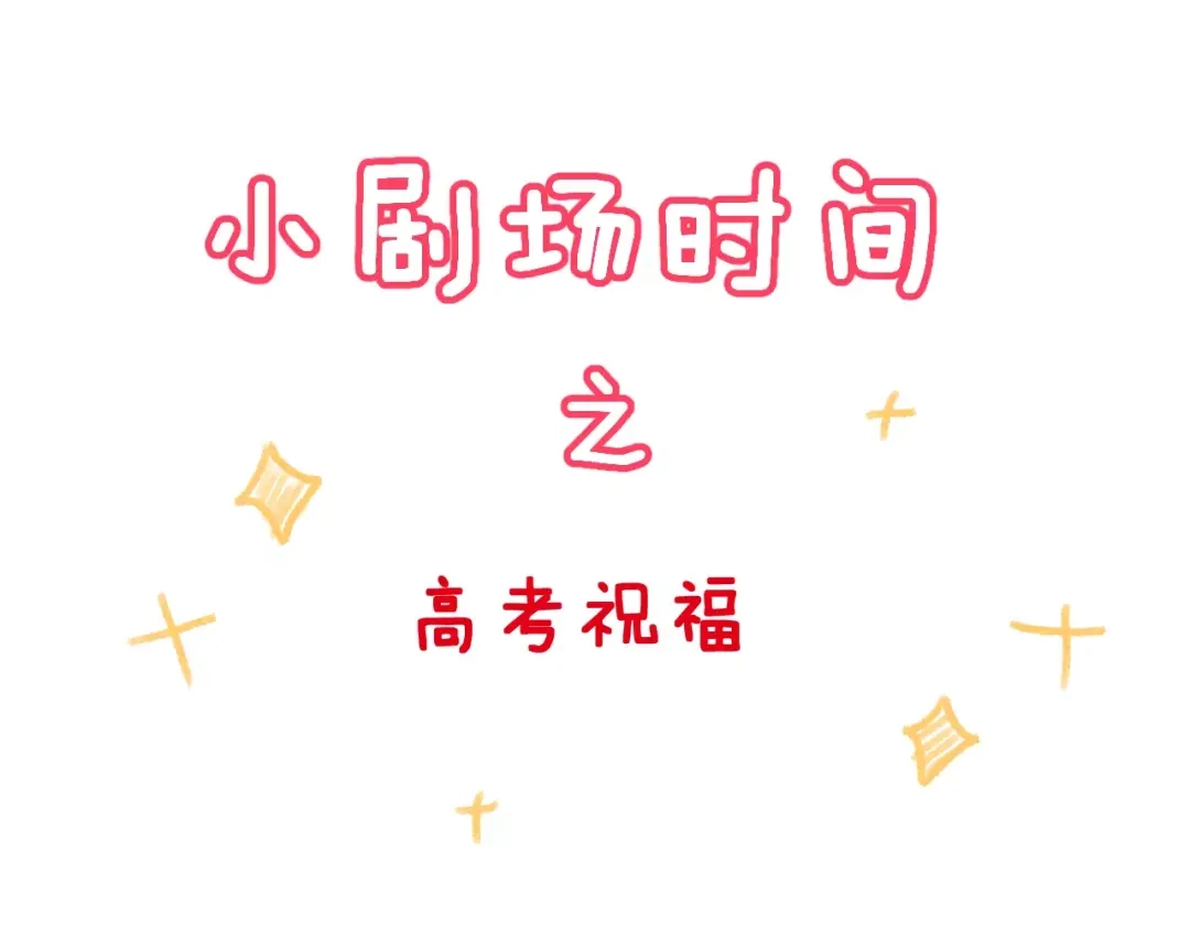 《女神我要给你生猴子》第22话 挑战 第84页