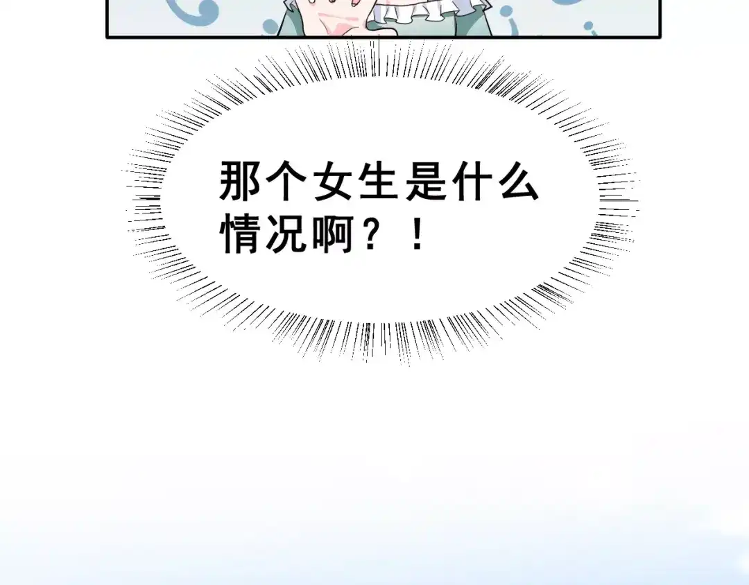 《女神我要给你生猴子》第22话 挑战 第9页