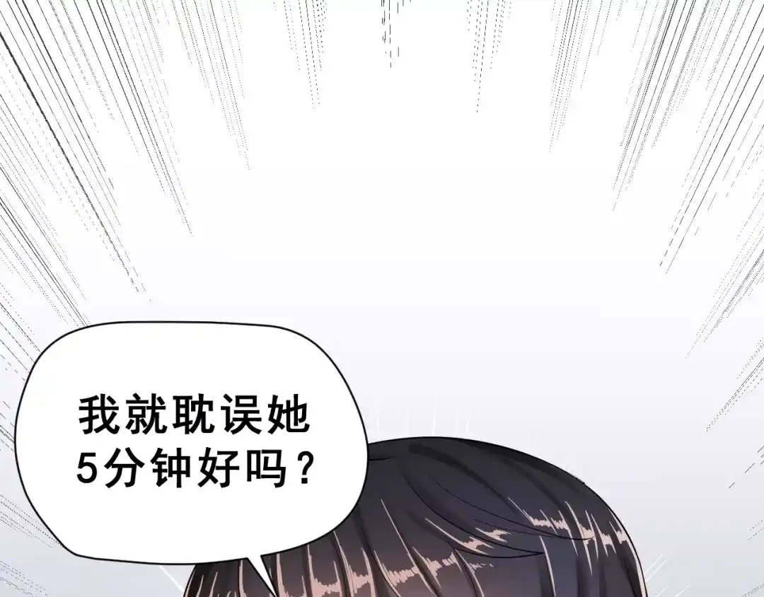 《女神我要给你生猴子》第22话 挑战 第33页