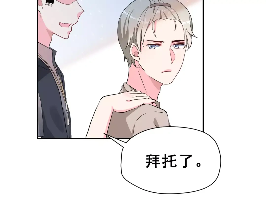 《女神我要给你生猴子》第22话 挑战 第32页