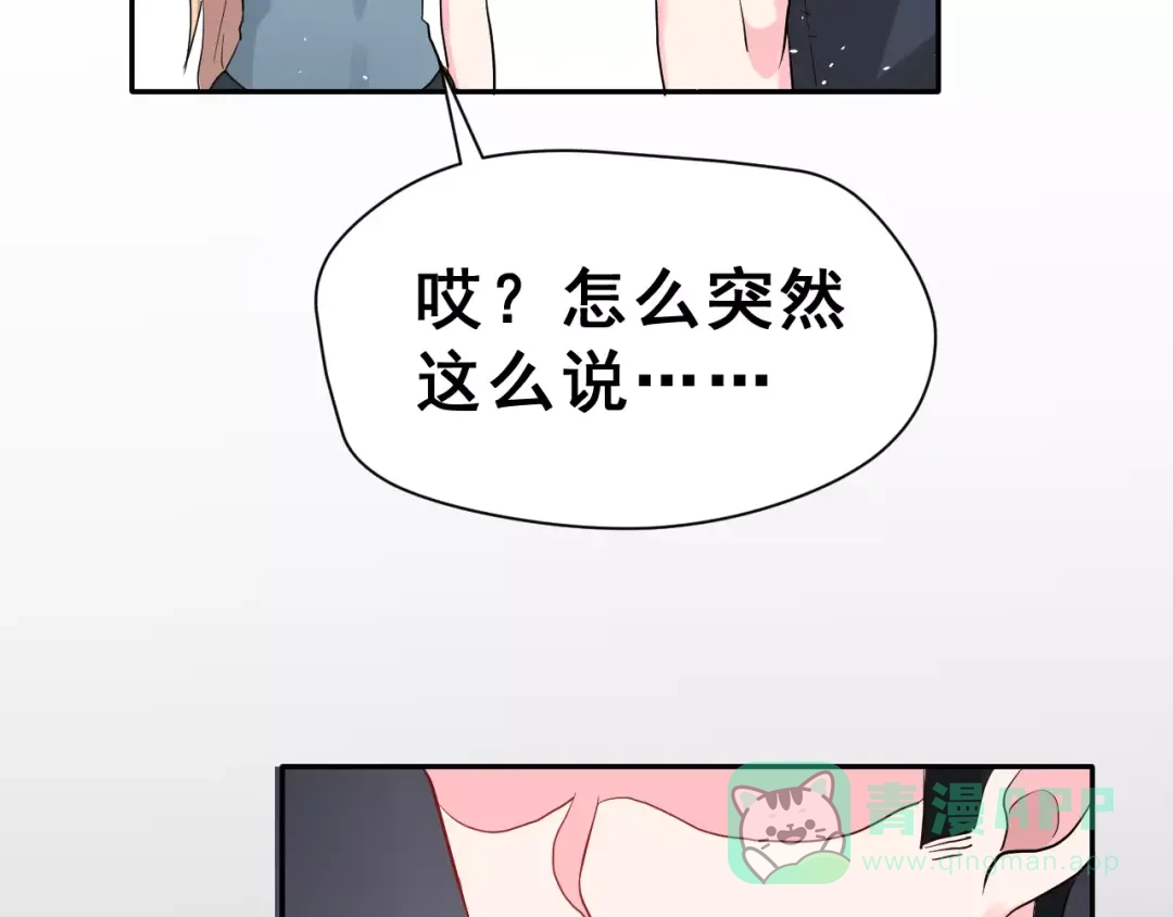 《女神我要给你生猴子》第22话 挑战 第51页