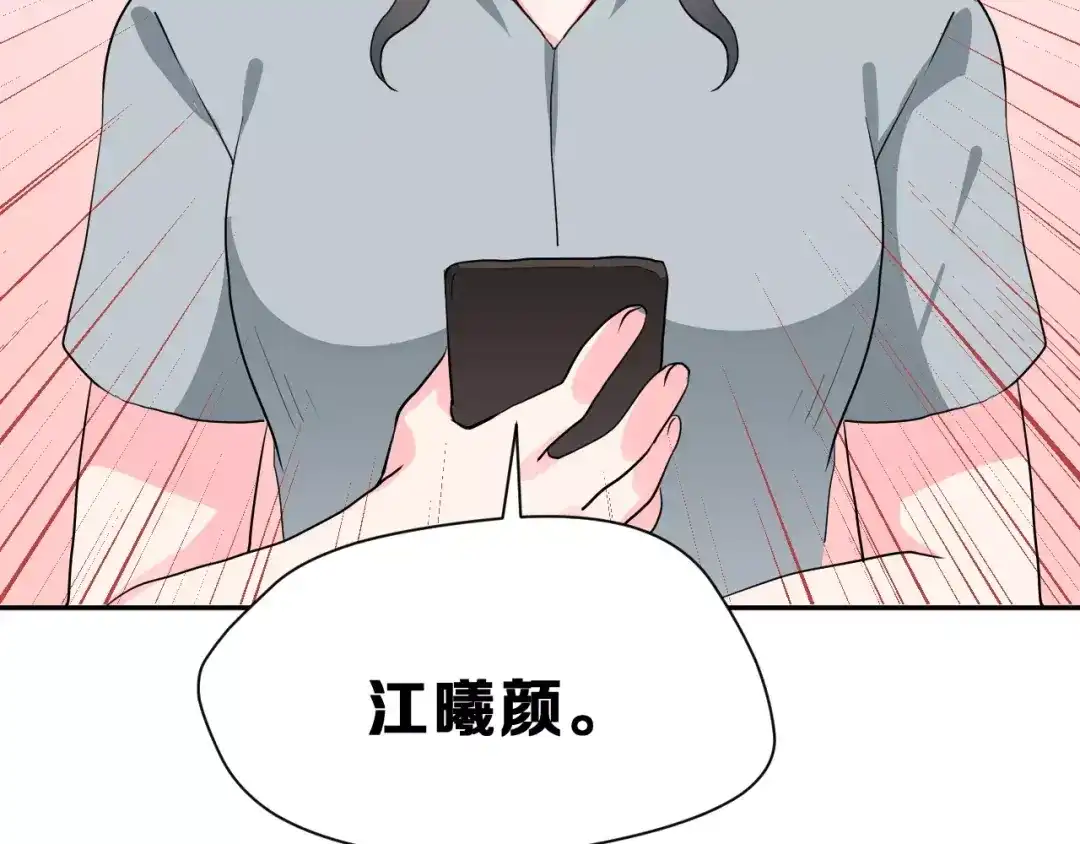 《女神我要给你生猴子》第22话 挑战 第82页