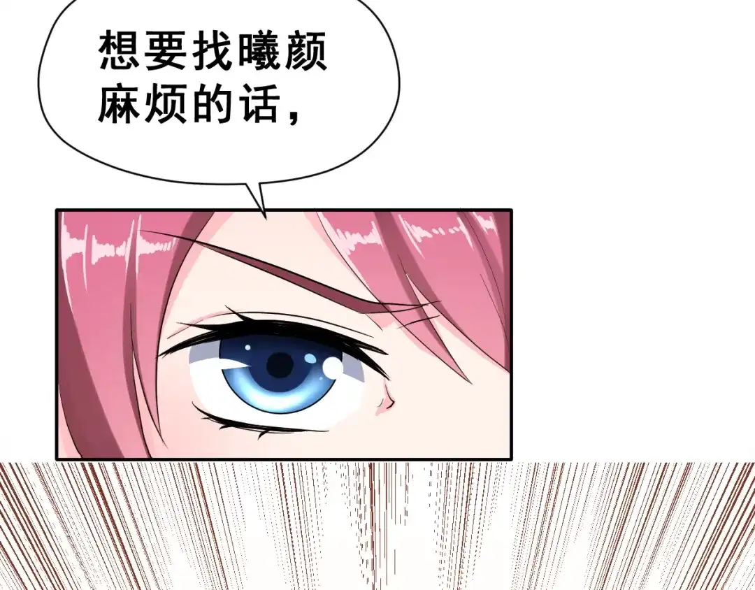 《女神我要给你生猴子》第23话 面对的勇气 第83页