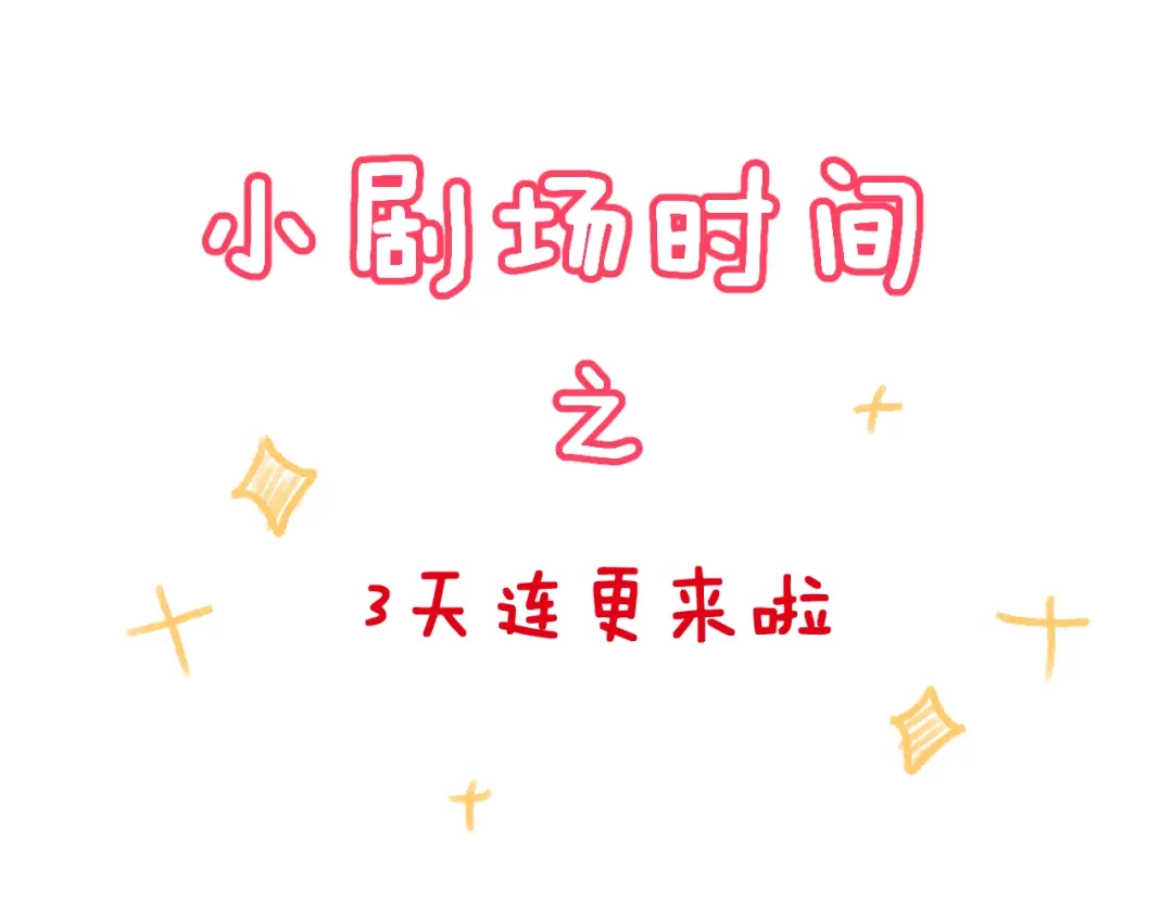 《女神我要给你生猴子》第23话 面对的勇气 第90页