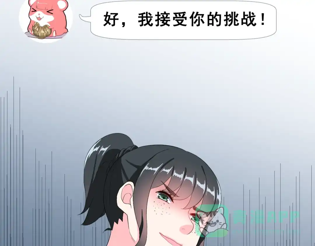 《女神我要给你生猴子》第23话 面对的勇气 第6页