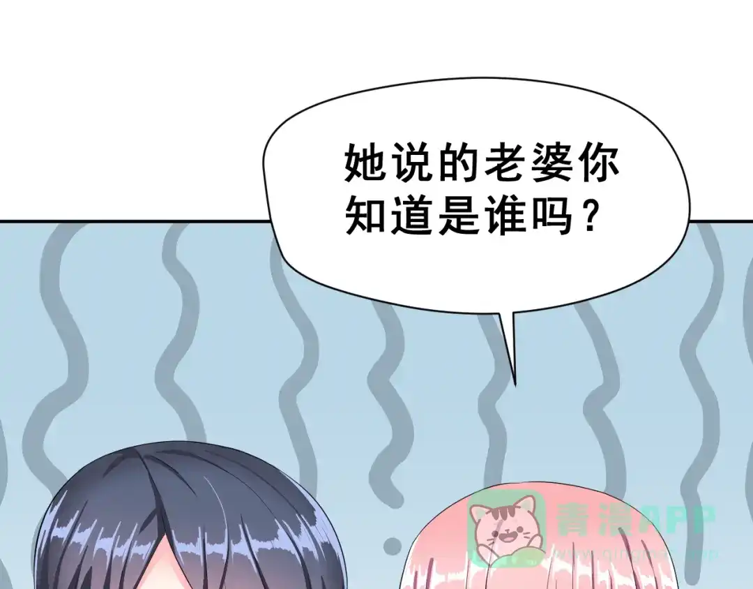 《女神我要给你生猴子》第23话 面对的勇气 第71页