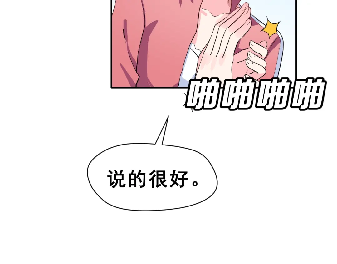 《女神我要给你生猴子》第23话 面对的勇气 第52页