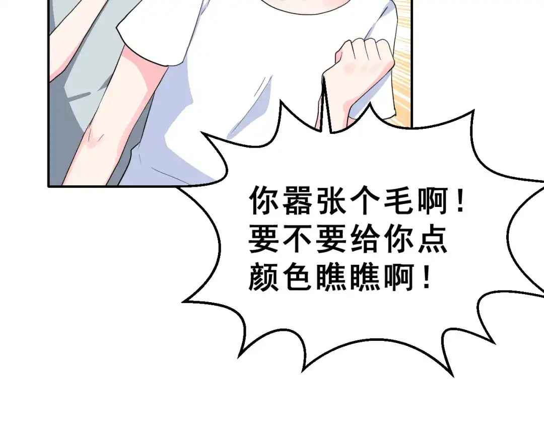 《女神我要给你生猴子》第23话 面对的勇气 第50页