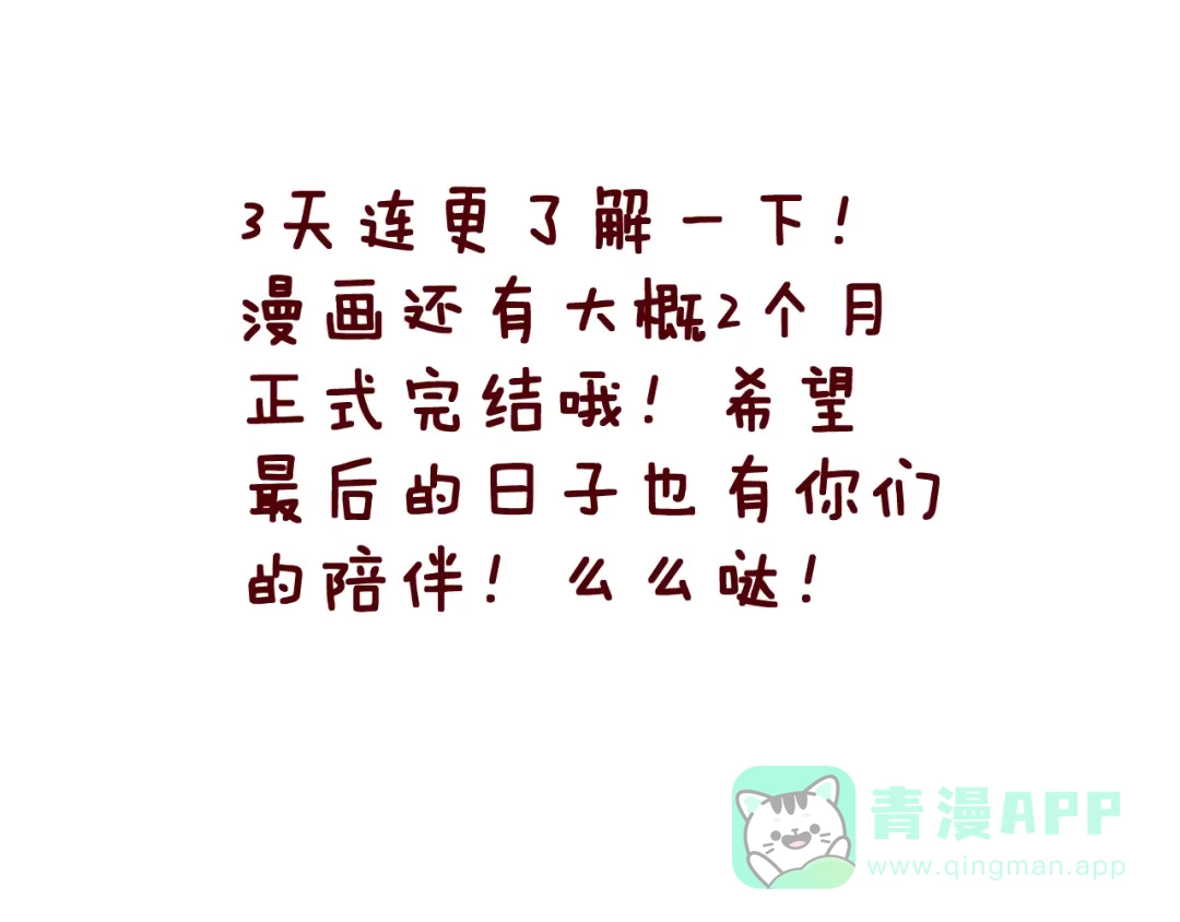 《女神我要给你生猴子》第23话 面对的勇气 第91页