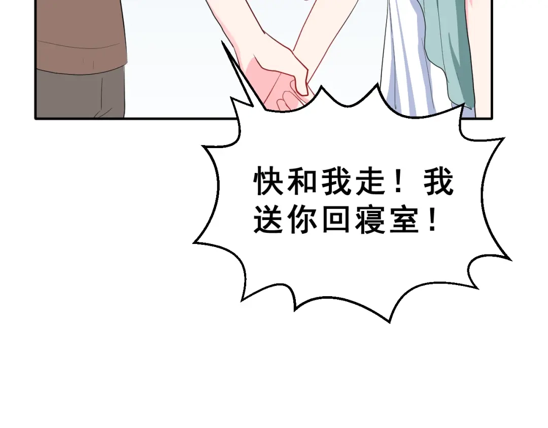 《女神我要给你生猴子》第23话 面对的勇气 第70页