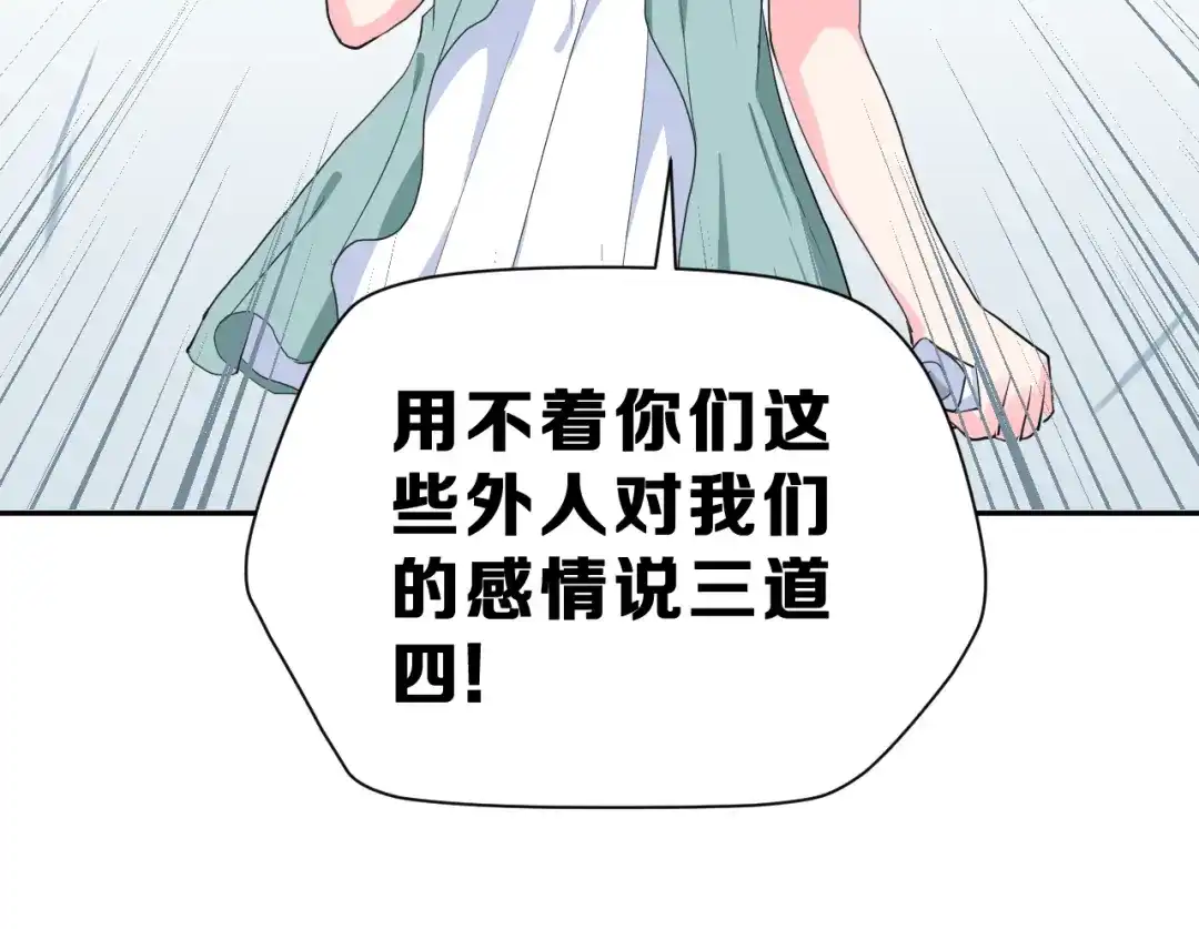 《女神我要给你生猴子》第23话 面对的勇气 第47页