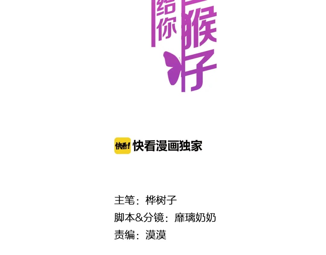 《女神我要给你生猴子》第23话 面对的勇气 第9页