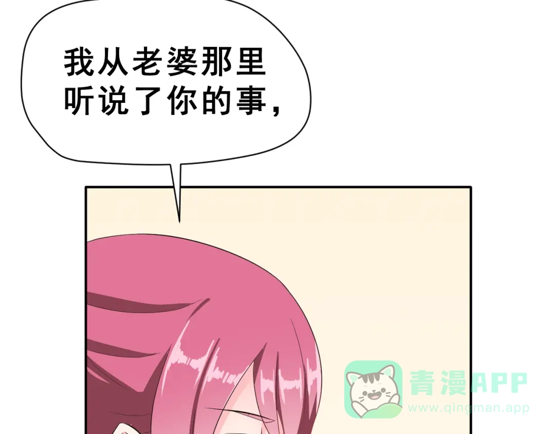 《女神我要给你生猴子》第23话 面对的勇气 第61页