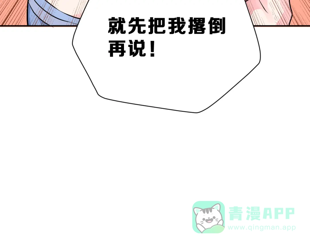 《女神我要给你生猴子》第23话 面对的勇气 第86页