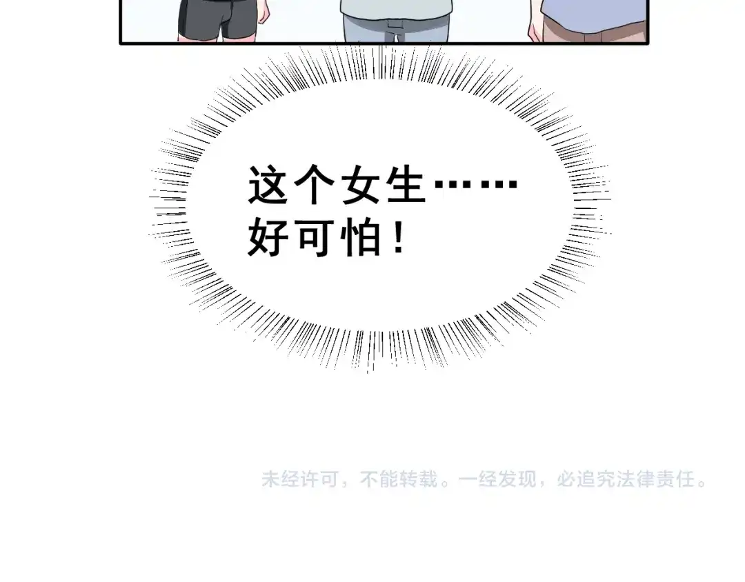 《女神我要给你生猴子》第23话 面对的勇气 第88页