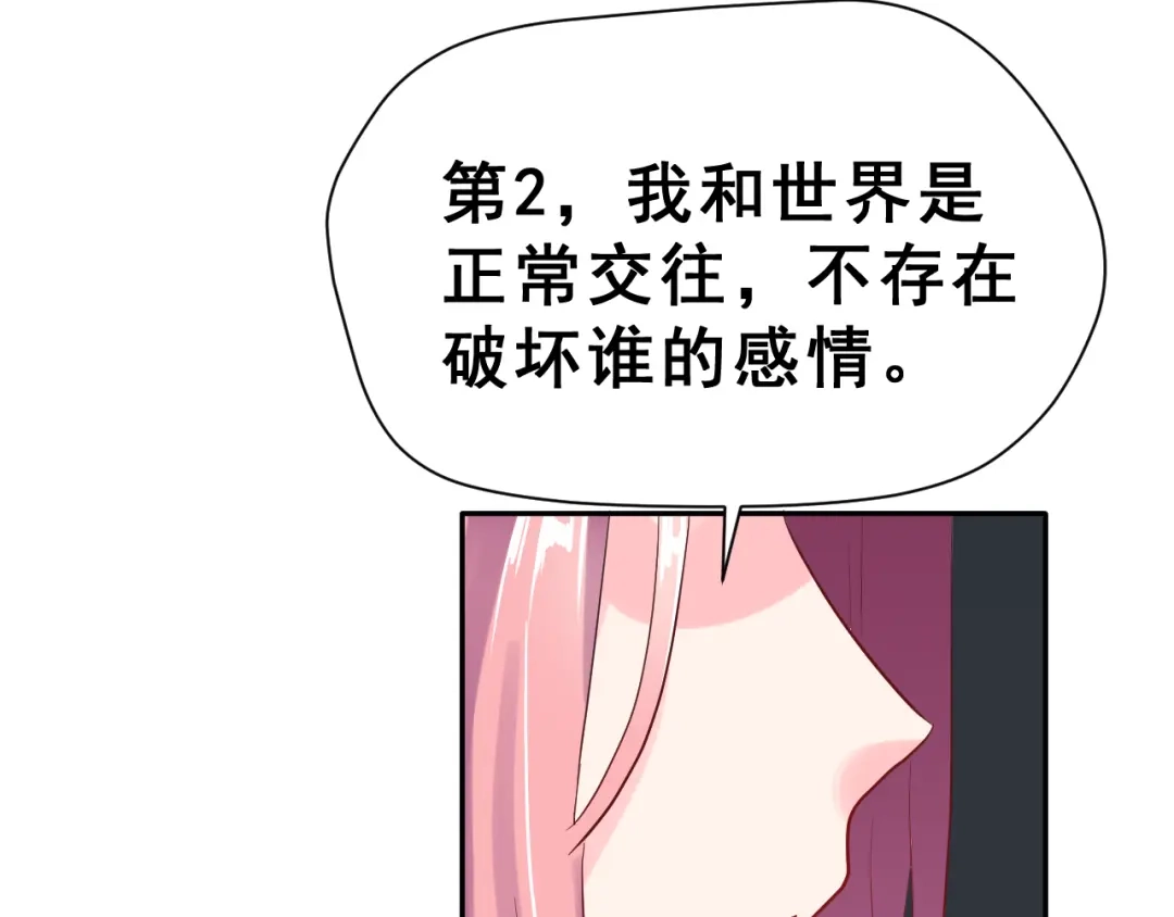 《女神我要给你生猴子》第23话 面对的勇气 第43页
