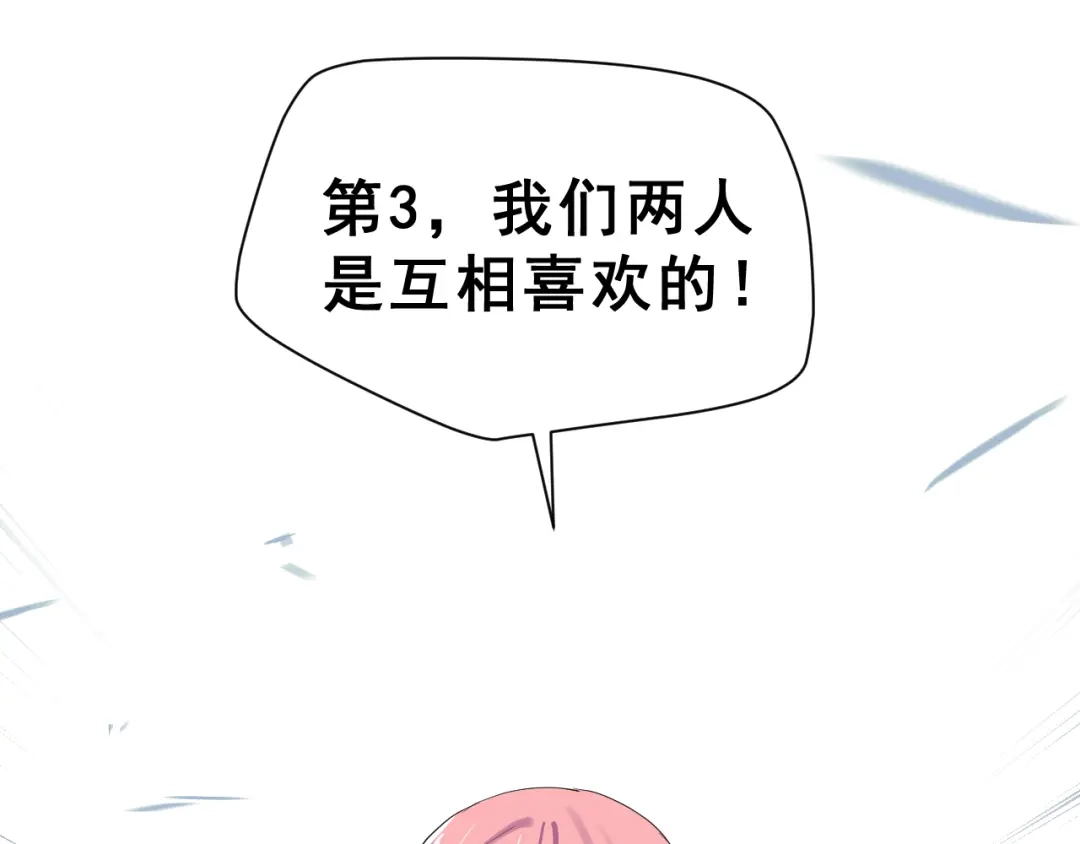 《女神我要给你生猴子》第23话 面对的勇气 第45页