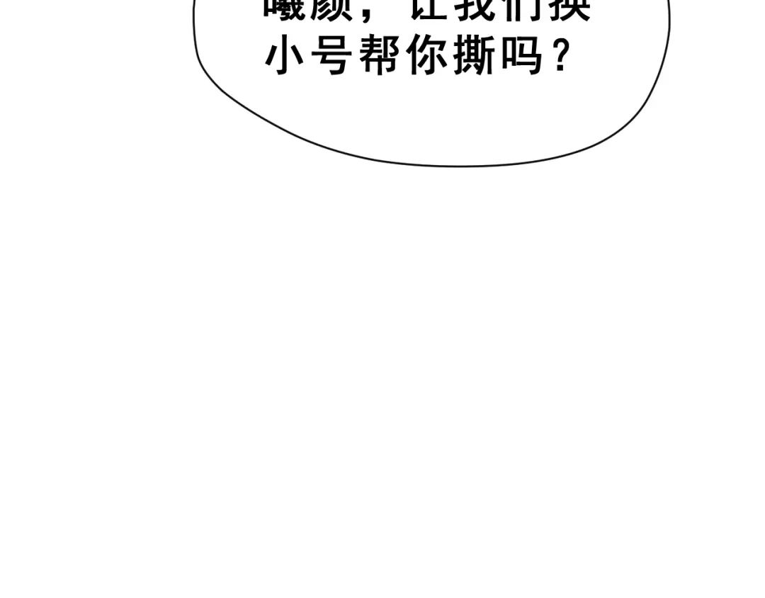 《女神我要给你生猴子》第24话 竭尽全力 第74页