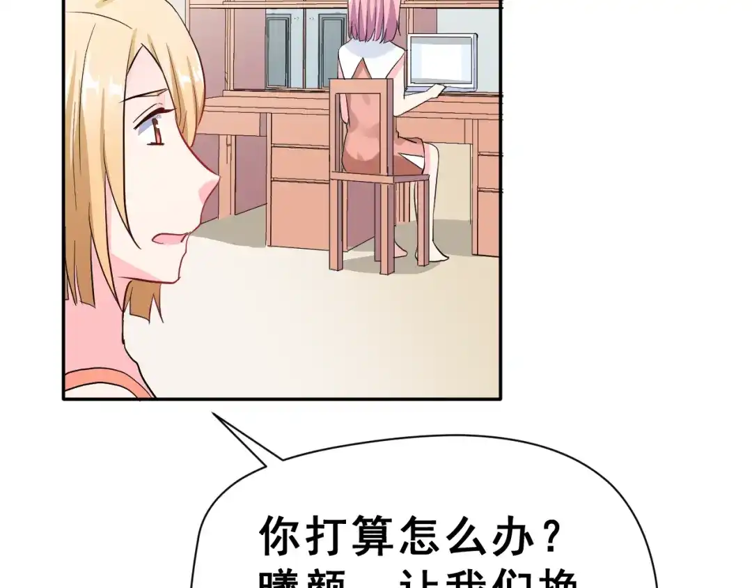 《女神我要给你生猴子》第24话 竭尽全力 第73页