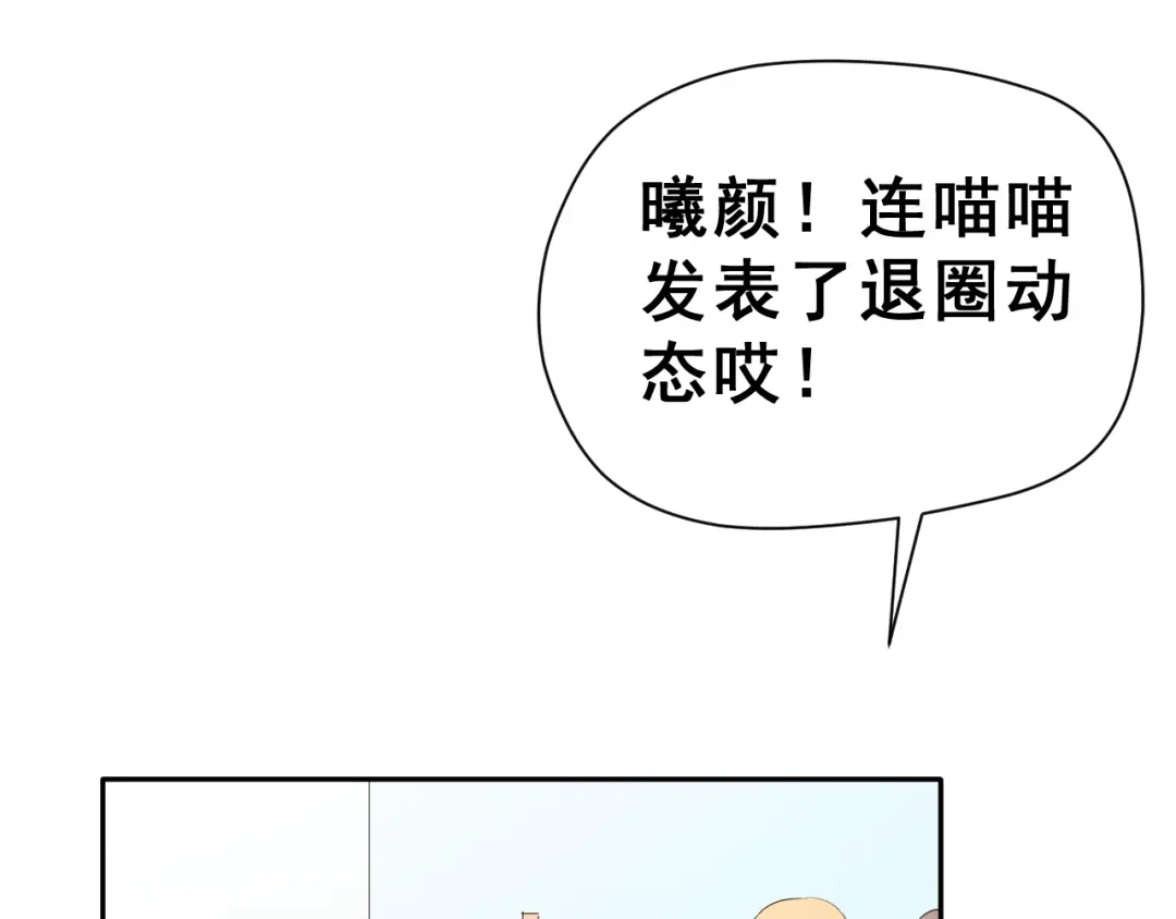 《女神我要给你生猴子》第24话 竭尽全力 第63页