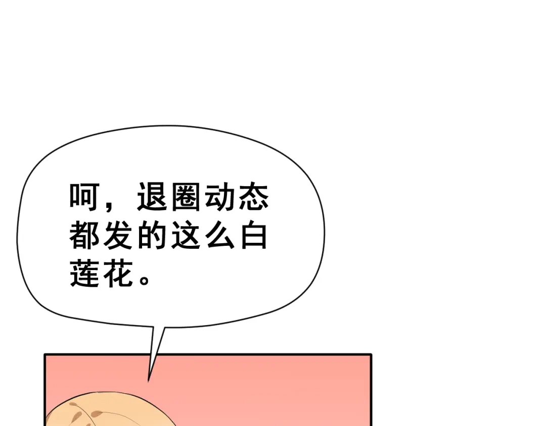《女神我要给你生猴子》第24话 竭尽全力 第70页