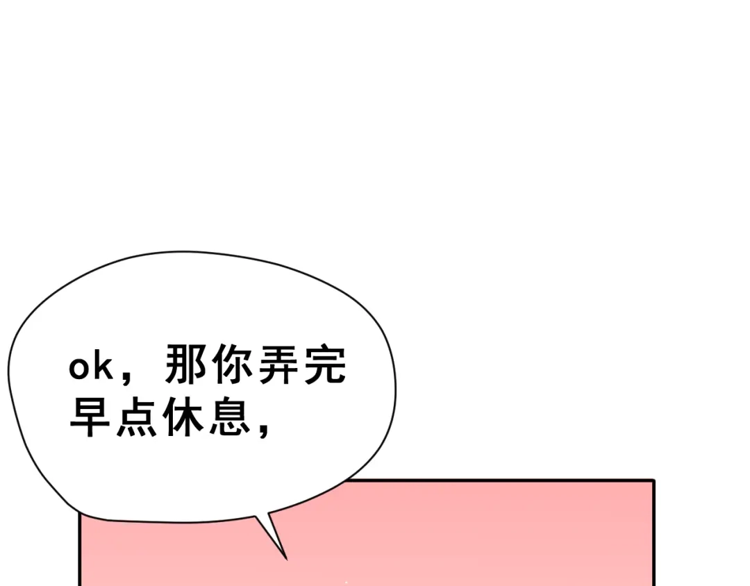 《女神我要给你生猴子》第24话 竭尽全力 第50页