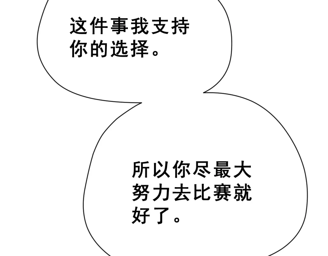 《女神我要给你生猴子》第24话 竭尽全力 第45页