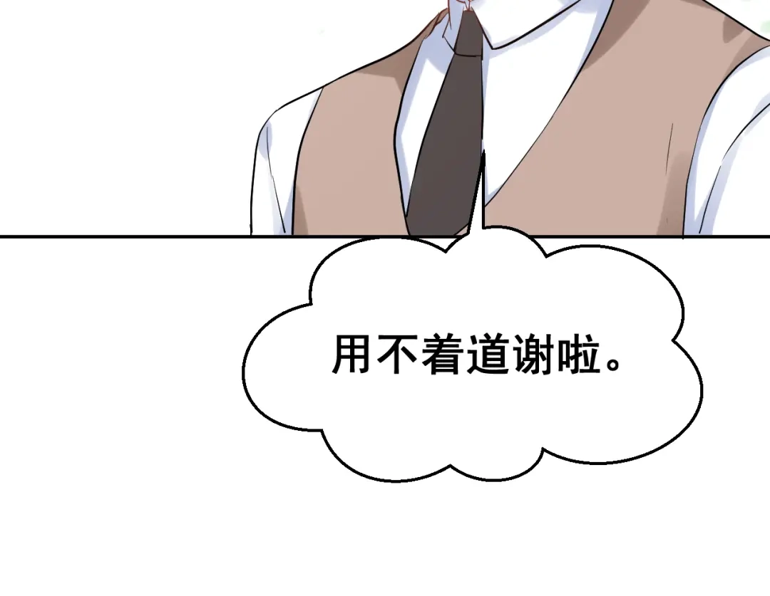 《女神我要给你生猴子》第24话 竭尽全力 第15页