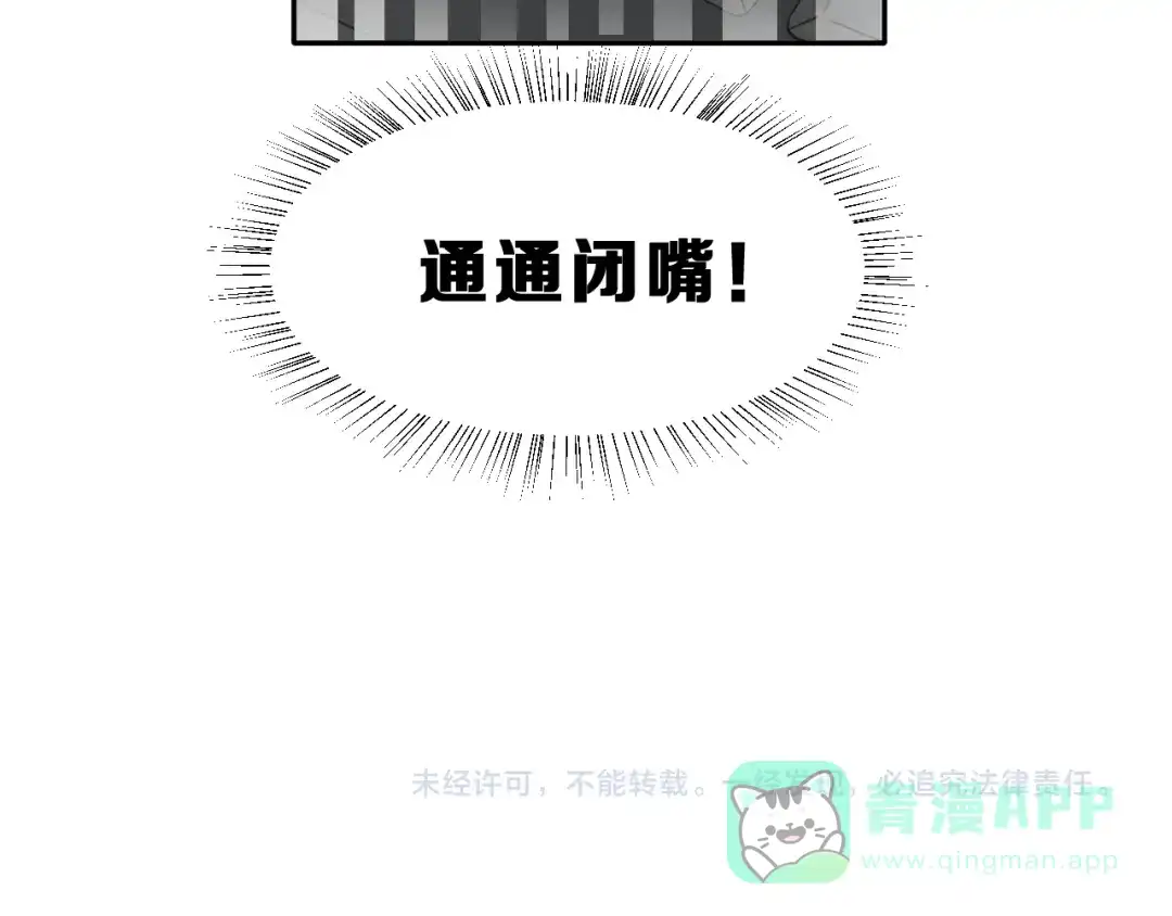 《女神我要给你生猴子》第24话 竭尽全力 第81页
