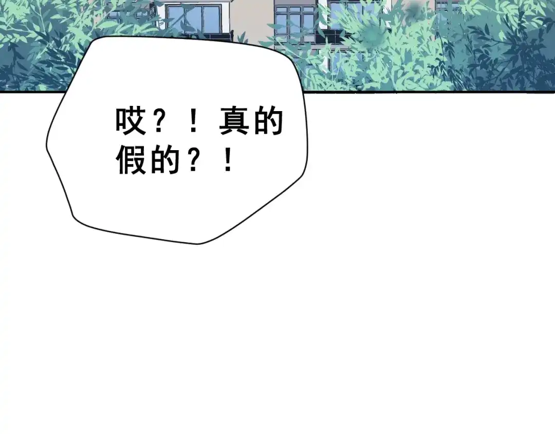 《女神我要给你生猴子》第24话 竭尽全力 第62页