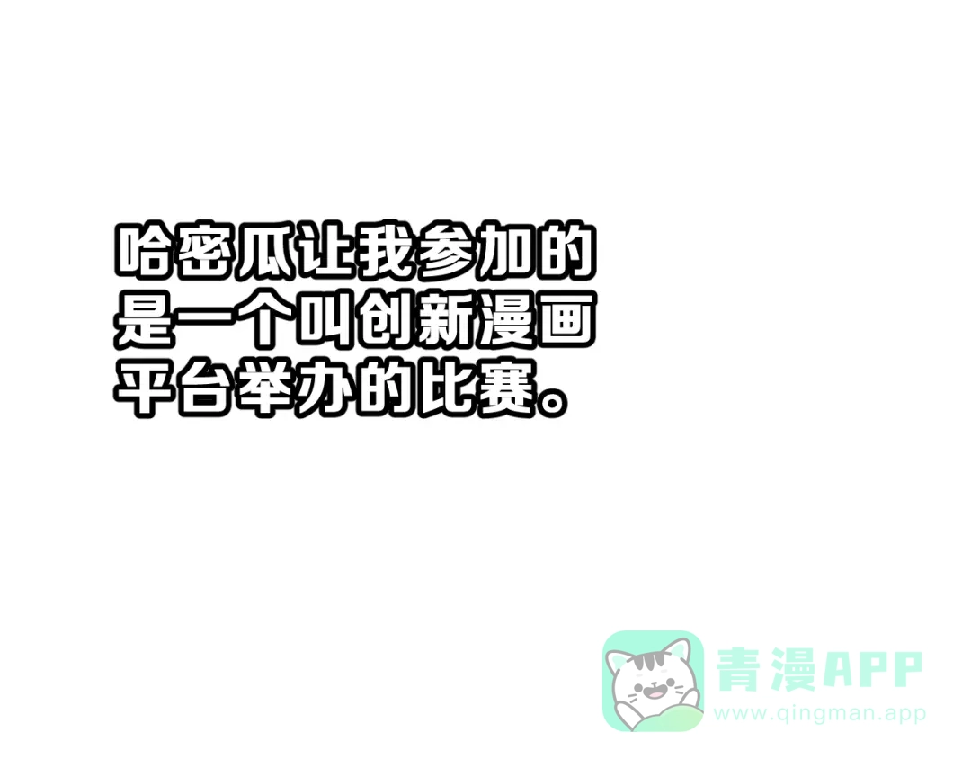 《女神我要给你生猴子》第24话 竭尽全力 第21页