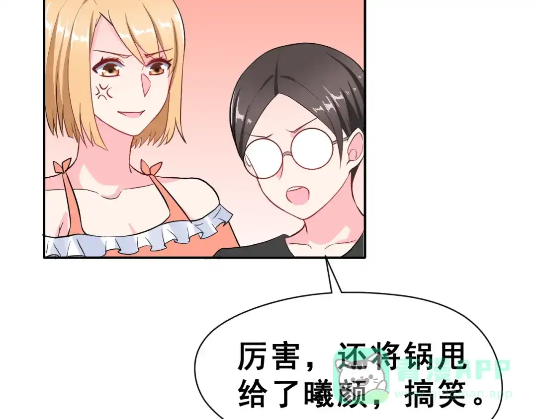 《女神我要给你生猴子》第24话 竭尽全力 第71页