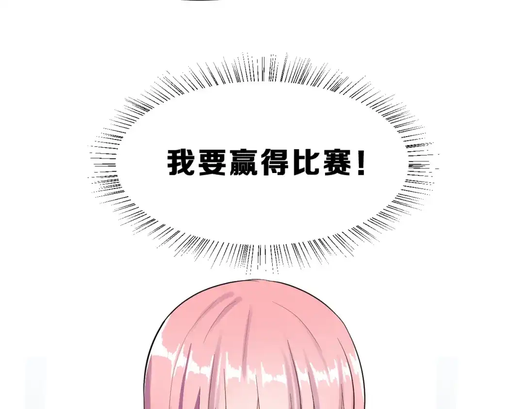 《女神我要给你生猴子》第24话 竭尽全力 第77页