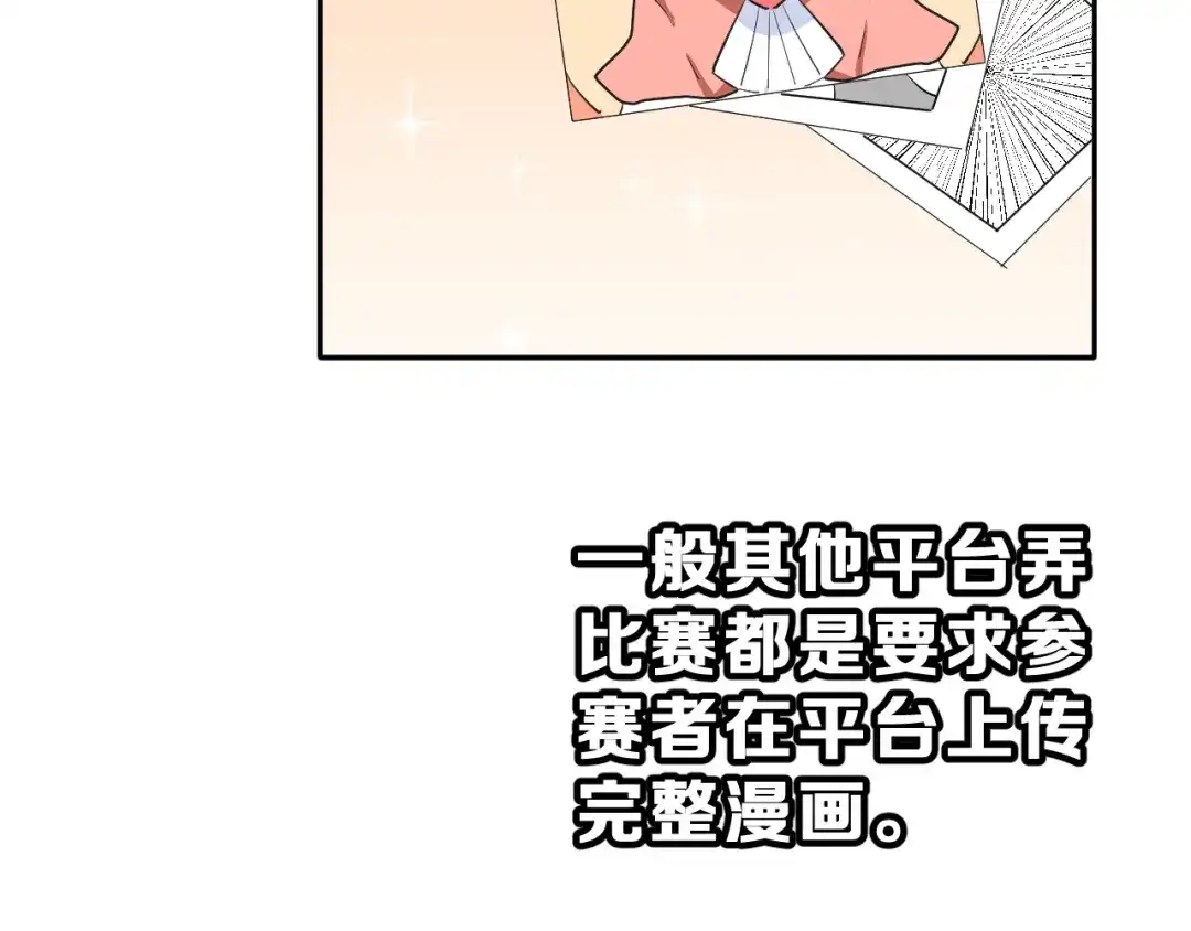 《女神我要给你生猴子》第24话 竭尽全力 第23页