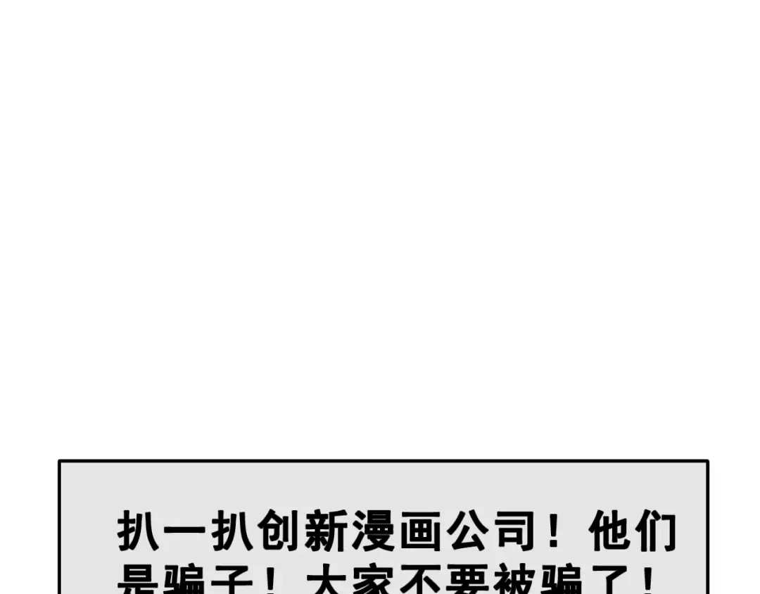 《女神我要给你生猴子》第25话 黑幕 第82页