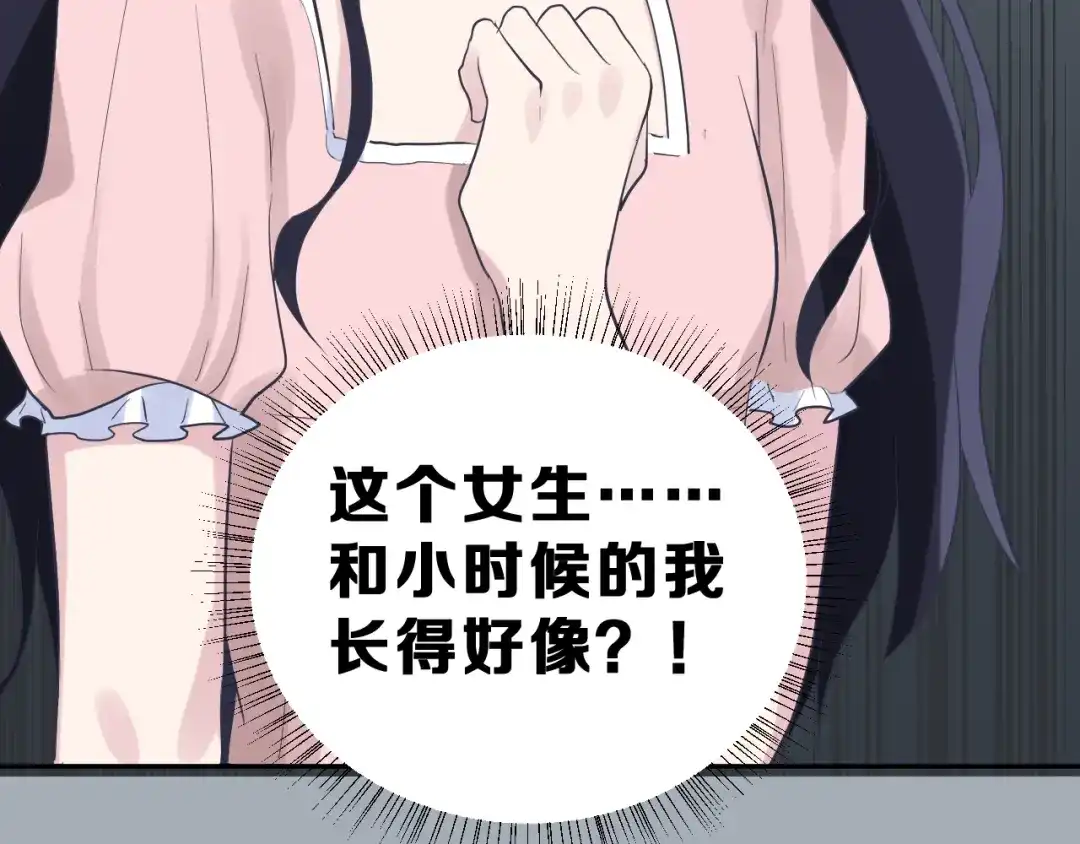 《女神我要给你生猴子》第25话 黑幕 第44页