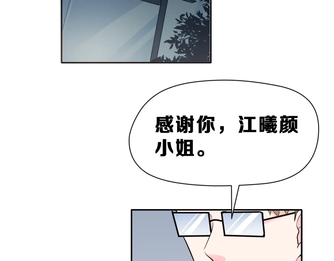 《女神我要给你生猴子》第25话 黑幕 第89页